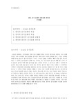 한국과 중국의 식생활 문화