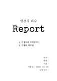 [인생론] 독후감과 인생이란 무엇인가에 대한 자기생각