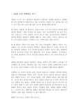 100% 공감 대화법을 읽고