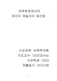 레지오에밀리아접근법의 시사점