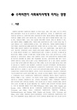 수퍼비전이 사회복지사에게 미치는 영향