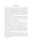 인생수업을 읽고