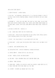 [독후감]정말 궁금한 우리말 100가지
