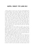 성공하는 사람들의 7가지 습관을 읽고
