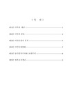 이익의 개념과 측정