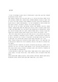 감옥으로부터의 사색 독후감