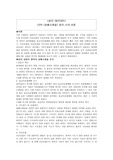 심폐소생술(CPR) 성인,소아,아동