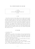 학교 조직에서의 바람직한 의사 결정 방법