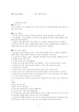 체육 실기 - 농구규칙 요약 보고서