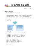 암환자의 응급간호
