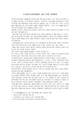 노인장기요양보험 실시 이후의 사회변화
