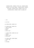 간경변증(간경변, 간경화) 의미와 분류, 간경변증(간경변, 간경화) 진단 검사와 합병증, 간경변증(간경변, 간경화) 자가관리법, 간경변증(간경변, 간경화) 약물과 치료, 간경변증(간경변, 간경화) 내과적 치료방법