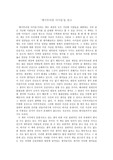 괭이부리말 아이들 독서감상문(독후감)