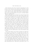 무탄트 메시지(말로 모간) 독서감상문(독후감)