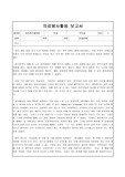 치매노인병원 봉사활동 소감문