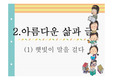 [연구수업지도안] 개정교과서 천재교육 중1국어 2-(1)