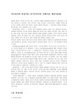 리더십이론-특성이론, 동기부여이론, 상황이론, 행동이론00