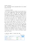 인도네시아 탐방 여행계획서