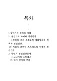 성인기의 정신건강론