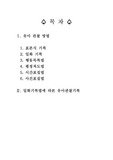 영아관찰의 다양한 방법