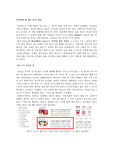 인터넷에 내 집을 짓다. 기업 블로그 마케팅