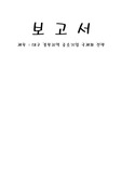 대구 경북지역 중소기업 국제화 전략