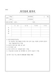 자기성과 평가서 -양식-