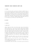 경영통제의 과정과 경영통제시스템의 유형00