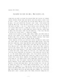 가브리엘 가르시아 마르케스, 백년 동안의 고독 독후감