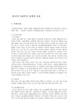 한국의 사회복지 정책의 종류00