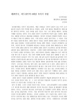 대한민국, 과두정부의 4대강 죽이기 사업