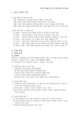 문항제작 유형 및 교육평가의 최근동향