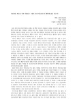 아름다운 외모를 가진 사람들은 그렇지 못한 이들보다 더 행복한 삶을 사는가 논술문