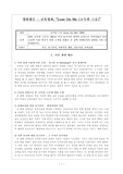 고독한스승 평론