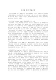 인간을 위한 미술교육, 미술교육의 단계별 특징 정리