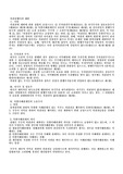 의결권행사의 제한