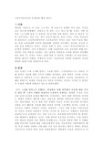 한국미술교육의 문제점과 해결방안