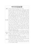 창의성을 찾아서 비디오 감상문