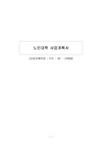 노인대학사업계획서,노인복지사업계획서,복지교육기관사업계획서