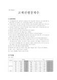 물리실험 고체선팽창계수 결과