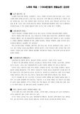 노화와 죽음 - [100세 인생 - 인간수명의 연장]에 관한 감상문