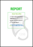 재봉틀 제품해체를 통한 각 부품들의 작동원리 및 기계공학적 이론 이해 분석 보고서