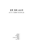 BCD TO 7-SEGMENT DECODER 설계 결과 보고서