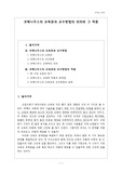 코메니우스의 교육관과 교수방법의 의의와 그 적용