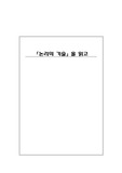`논리의 기술` 을 읽고