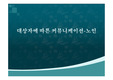 노인대상자와 의사소통법