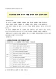 [노인요양원 만족도평가 설문지] 노인요양원 환자 보호자 대상 만족도 평가 설문지 양식