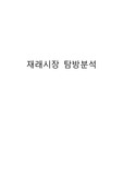 재래시장탐방보고서-광장시장
