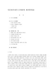 다문화가정의 문제점와 개선방안00