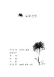 전쟁과 평화 로봇전쟁